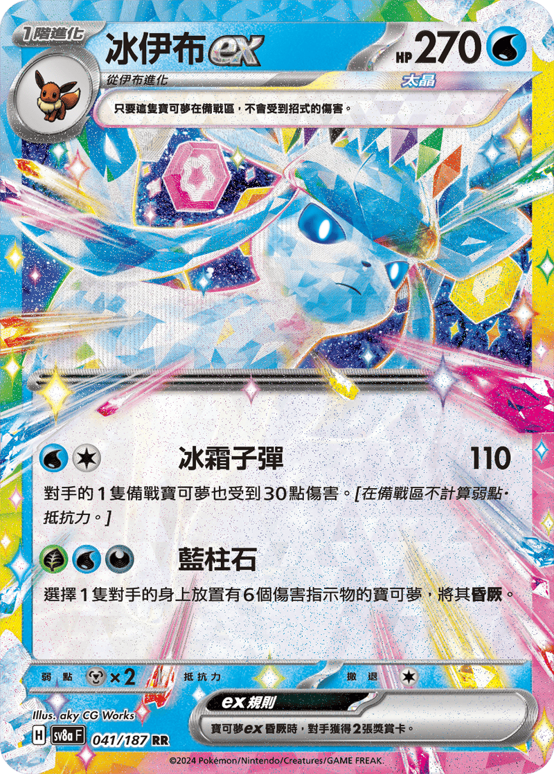 [Pokémon]   冰伊布ex-Trading Card Game-TCG-Oztet Amigo