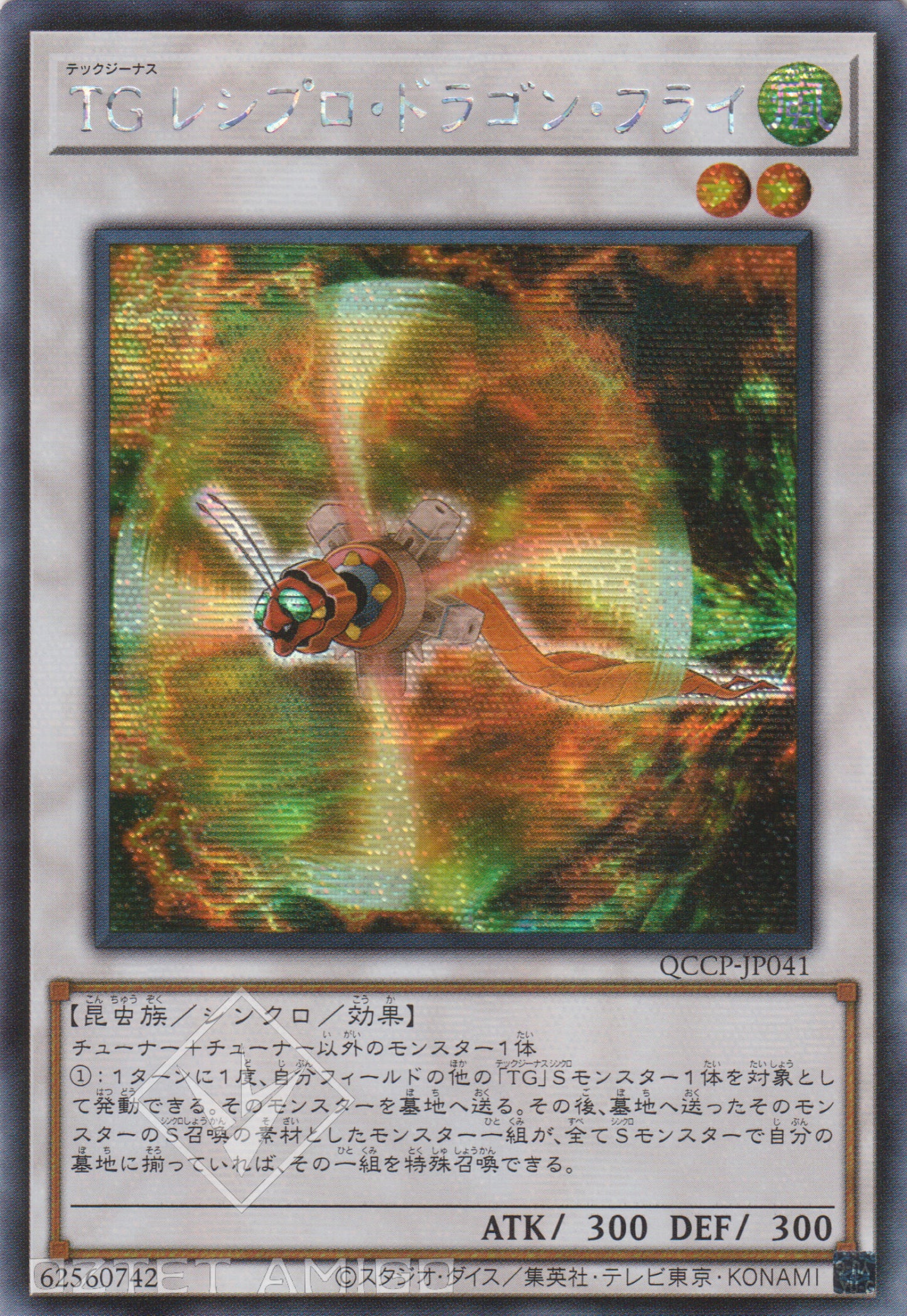 [遊戲王] TG 互換蜻蜓 / TG レシプロ・ドラゴン・フライ / T.G. Recipro Dragonfly-Trading Card Game-TCG-Oztet Amigo