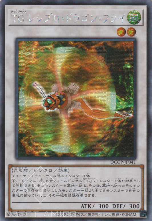 [遊戲王] TG 互換蜻蜓 / TG レシプロ・ドラゴン・フライ / T.G. Recipro Dragonfly-Trading Card Game-TCG-Oztet Amigo