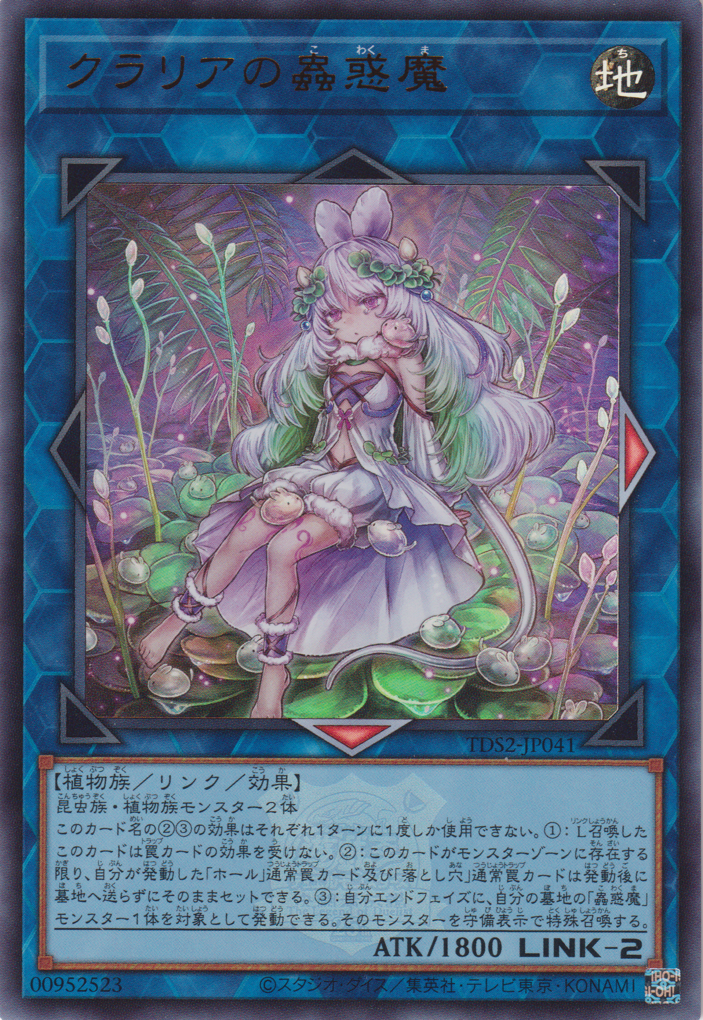 [遊戲王] 克拉莉雅的蟲惑魔 / クラリアの蟲惑魔 / Traptrix Cularia-Trading Card Game-TCG-Oztet Amigo