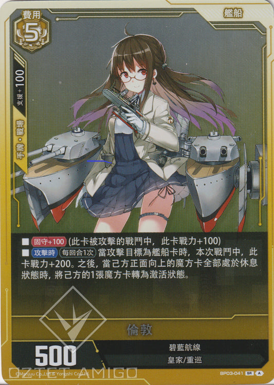 [碧藍戰卡] 倫敦-Trading Card Game-TCG-Oztet Amigo