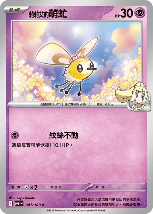 [Pokémon]  莉莉艾的萌虻-Trading Card Game-TCG-Oztet Amigo