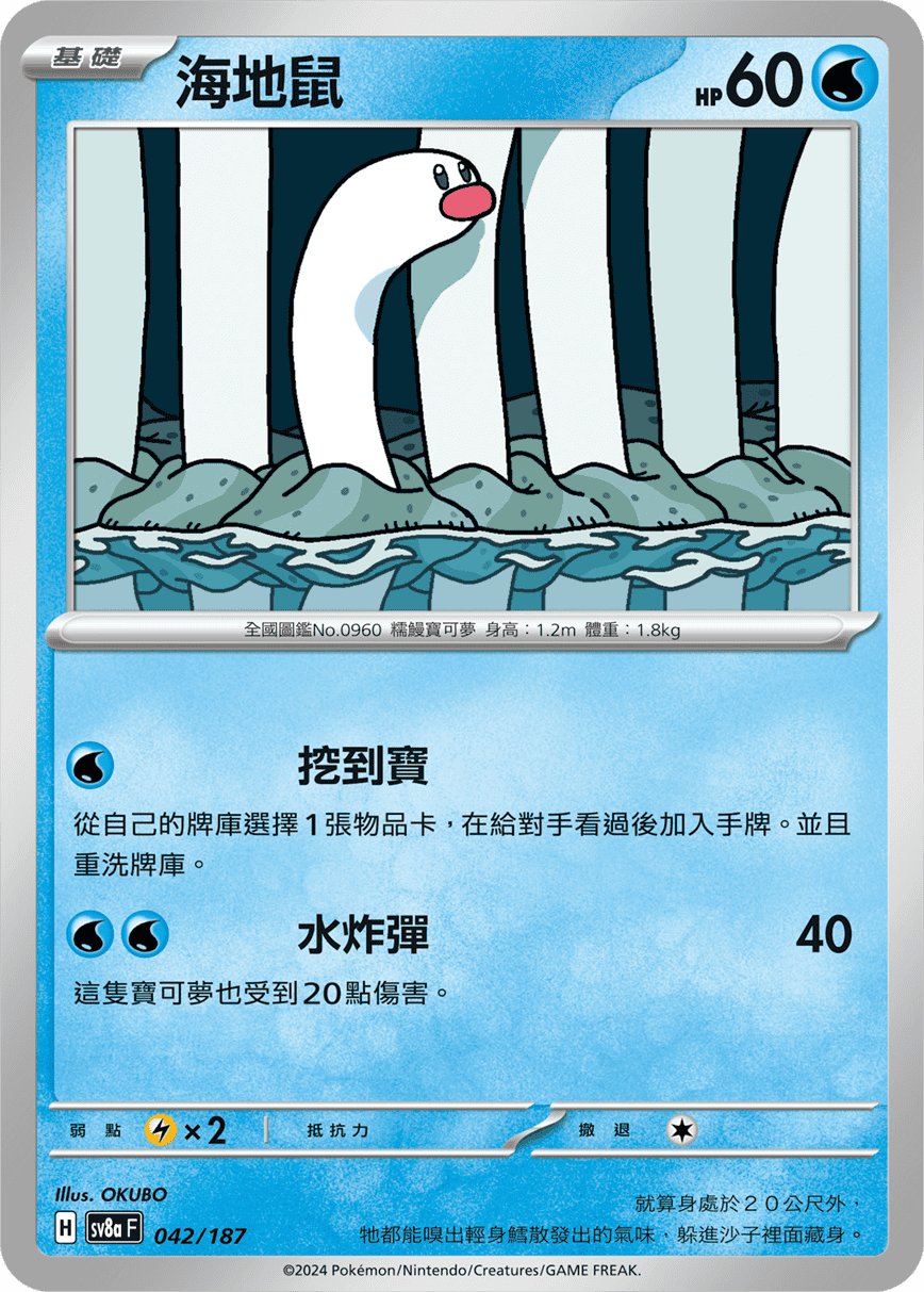 [Pokémon]   海地鼠-Trading Card Game-TCG-Oztet Amigo