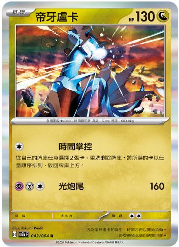 [Pokémon]  帝牙盧卡-Trading Card Game-TCG-Oztet Amigo