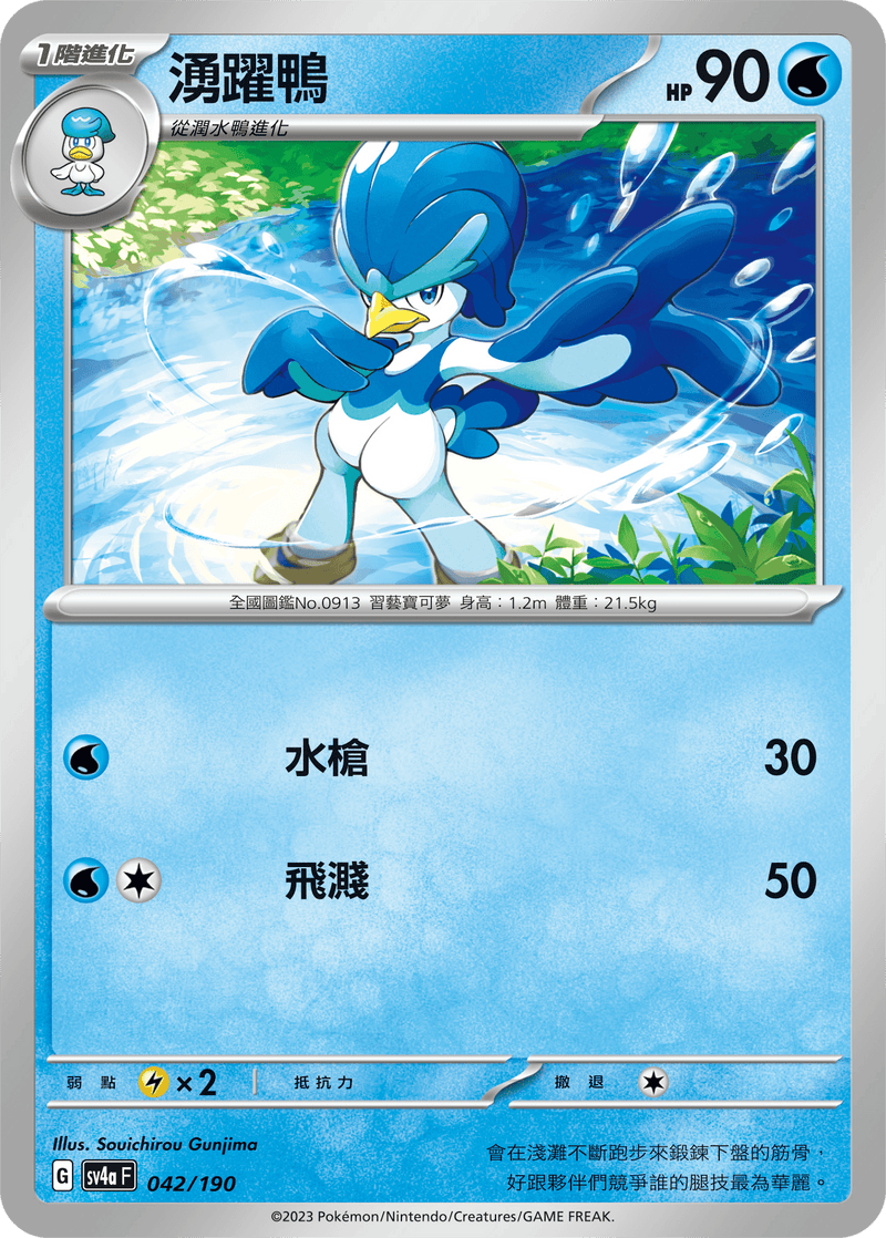 [Pokémon]  湧躍鴨-Trading Card Game-TCG-Oztet Amigo