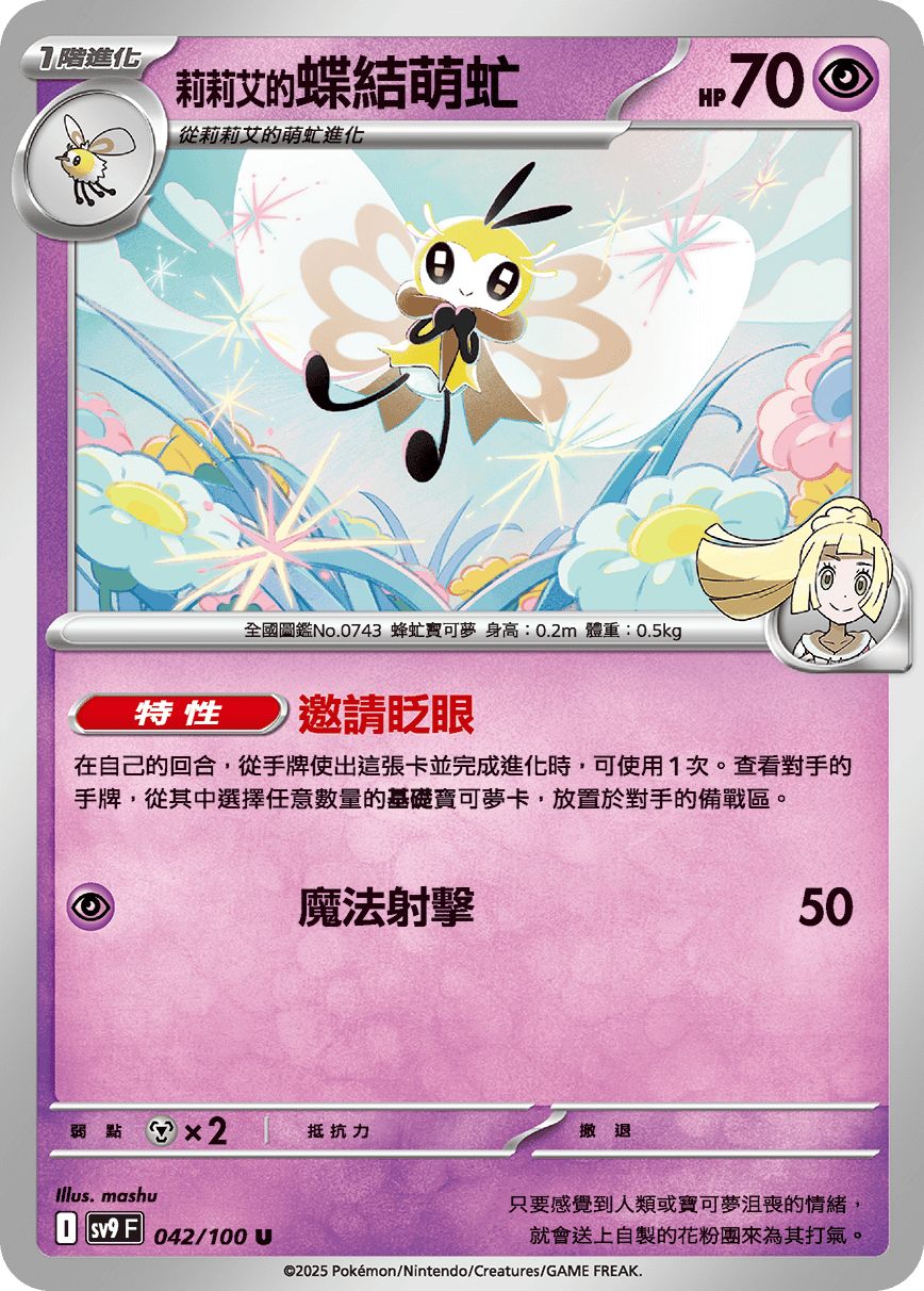 [Pokémon]  莉莉艾的蝶結萌虻-Trading Card Game-TCG-Oztet Amigo