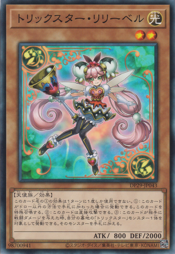 [遊戲王] 詭術星 莉莉貝爾 / トリックスター・リリーベル / Trickstar Lilybell-Trading Card Game-TCG-Oztet Amigo