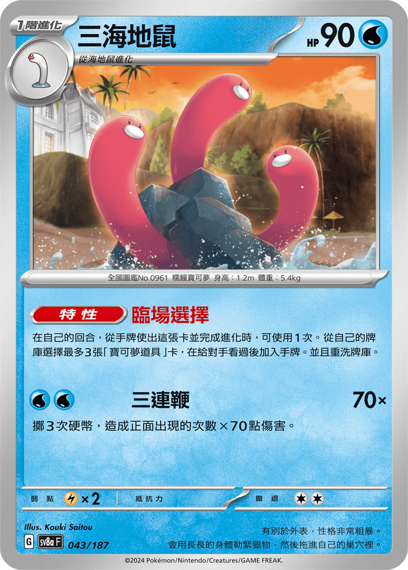 [Pokémon]   三海地鼠-Trading Card Game-TCG-Oztet Amigo