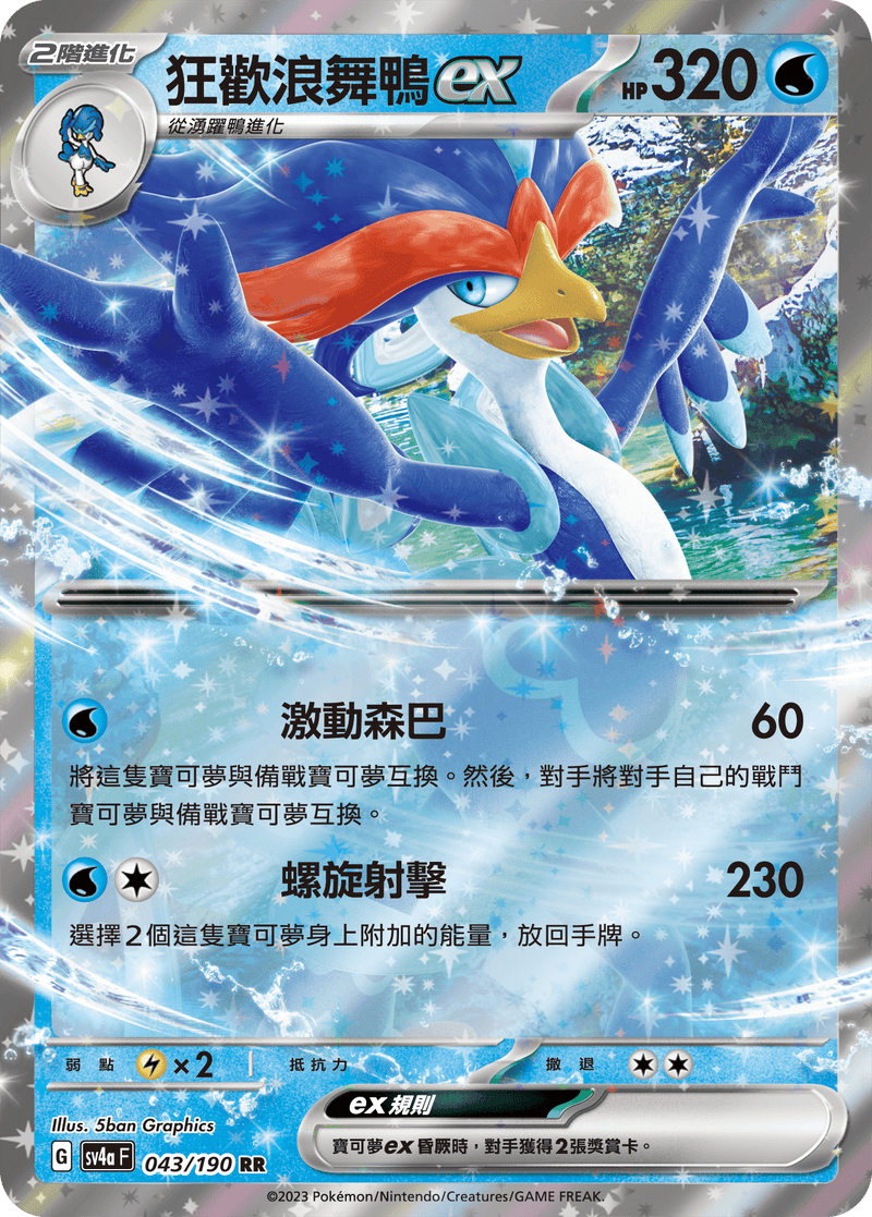 [Pokémon]  狂歡浪舞鴨ex-Trading Card Game-TCG-Oztet Amigo