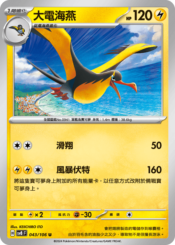 [Pokémon]  大電海燕-Trading Card Game-TCG-Oztet Amigo