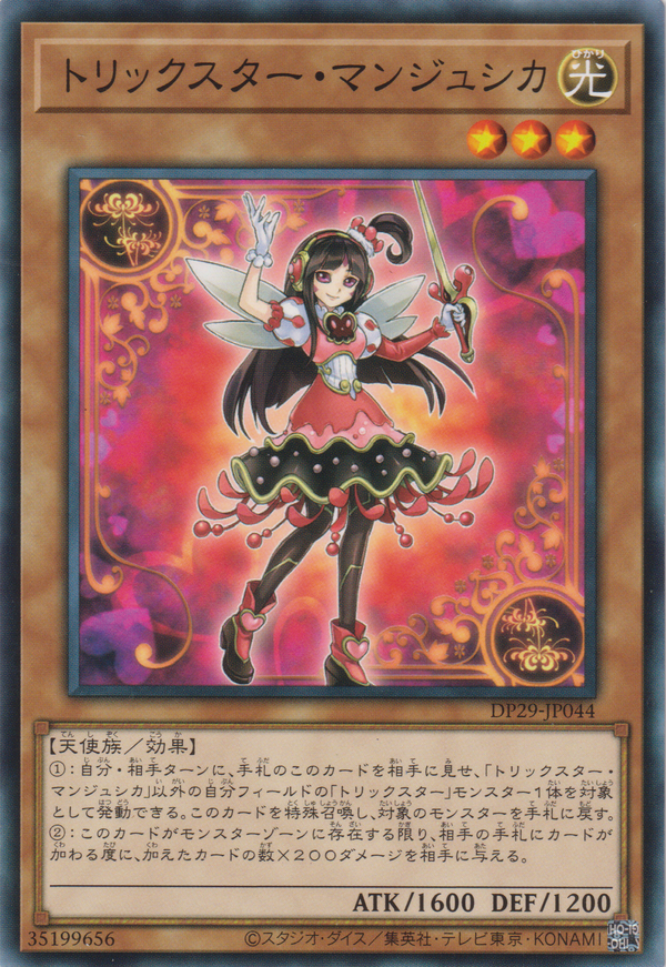 [遊戲王] 詭術星 曼朱詩華 / トリックスター・マンジュシカ / Trickstar Lycoris-Trading Card Game-TCG-Oztet Amigo