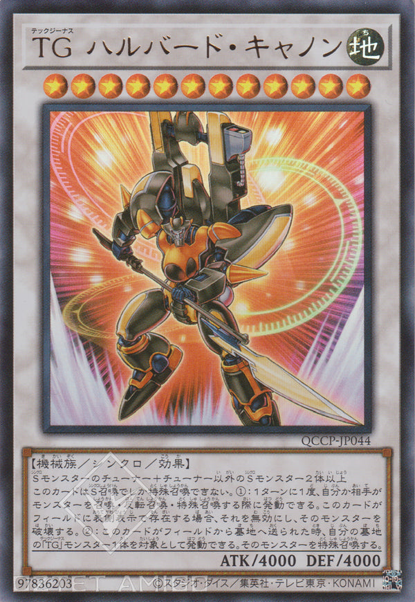 [遊戲王] TG 戟砲手 / TG ハルバード・キャノン / T.G. Halberd Cannon-Trading Card Game-TCG-Oztet Amigo