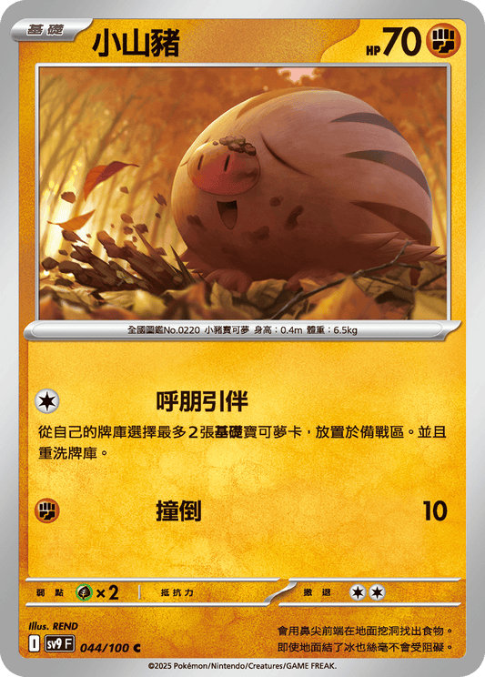 [Pokémon]  小山豬-Trading Card Game-TCG-Oztet Amigo