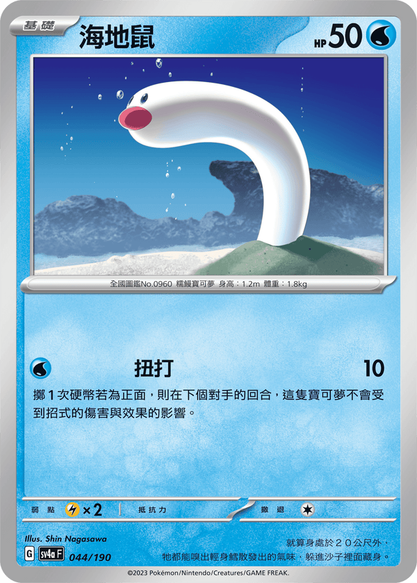 [Pokémon]  海地鼠-Trading Card Game-TCG-Oztet Amigo