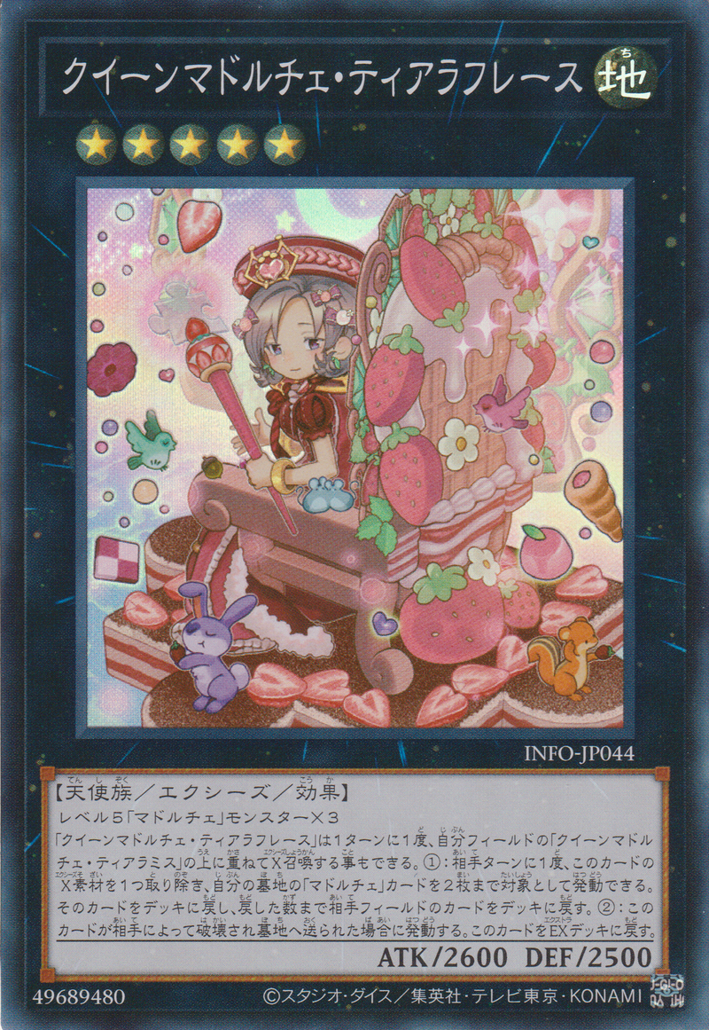 [遊戲王] 魔式甜點皇后 后冠提拉蕾斯 / クイーンマドルチェ・ティアラフレース / Madolche Queen Tiara Fraise-Trading Card Game-TCG-Oztet Amigo