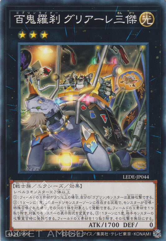 [遊戲王] 百鬼羅剎 古里阿雷三傑 / 百鬼羅刹グリアーレ三傑 / Goblin Biker Grialle Trio-Trading Card Game-TCG-Oztet Amigo