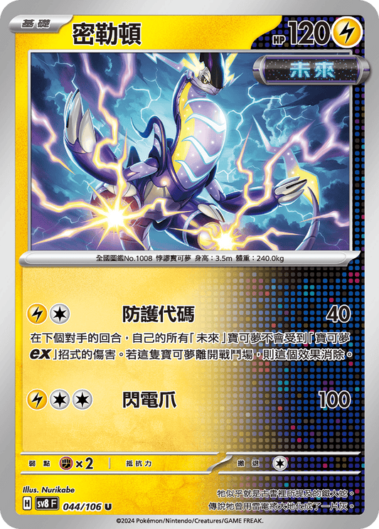 [Pokémon]  密勒頓-Trading Card Game-TCG-Oztet Amigo