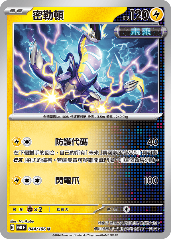 [Pokémon]  密勒頓-Trading Card Game-TCG-Oztet Amigo