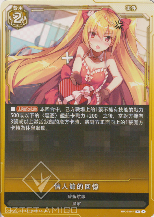 [碧藍戰卡] 情人節的回憶-Trading Card Game-TCG-Oztet Amigo