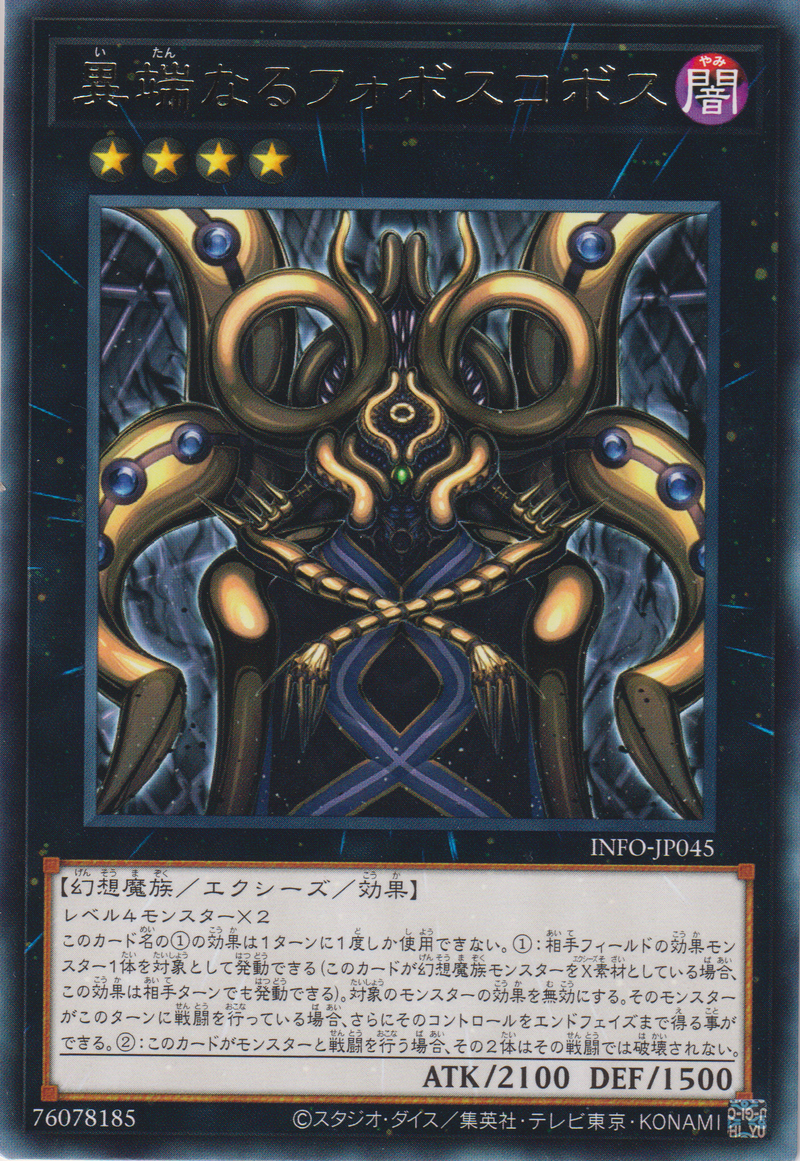 [遊戲王] 異端福波斯科波斯 / 異端なるフォボスコボス / Heretical Phoboscobos-Trading Card Game-TCG-Oztet Amigo