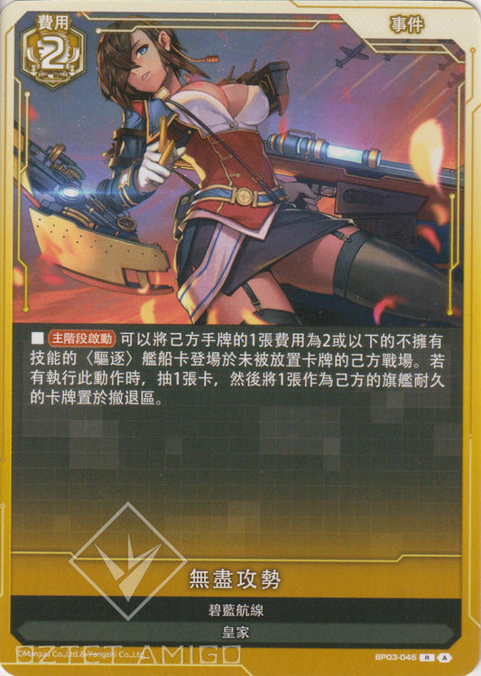 [碧藍戰卡] 無盡攻勢-Trading Card Game-TCG-Oztet Amigo