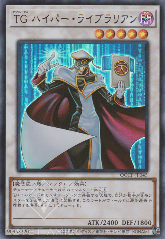 [遊戲王] TG 高能司書 / TG ハイパー・ライブラリアン / T.G. Hyper Librarian-Trading Card Game-TCG-Oztet Amigo