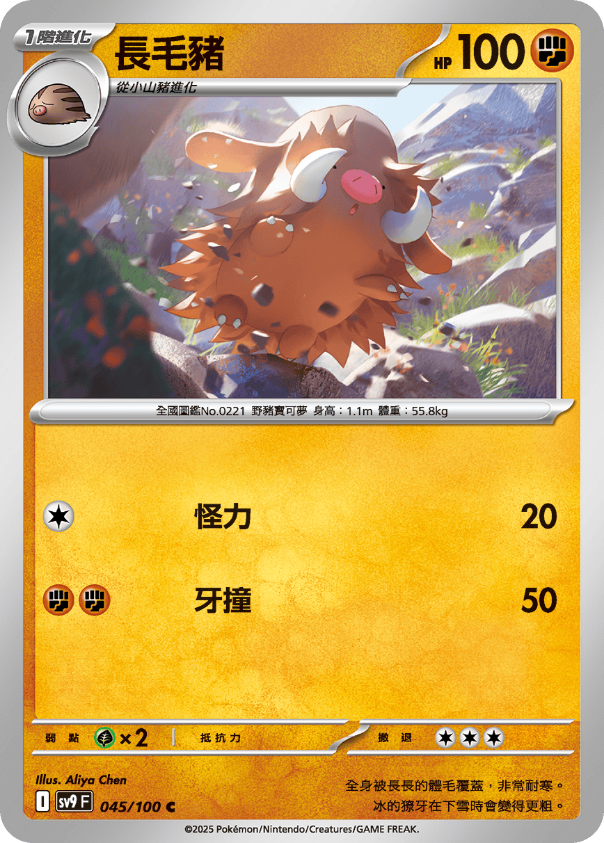 [Pokémon]  長毛豬-Trading Card Game-TCG-Oztet Amigo