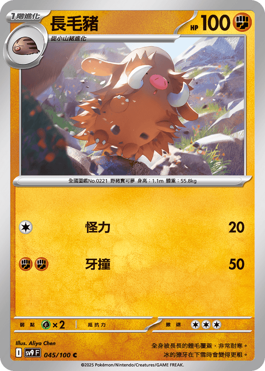 [Pokémon]  長毛豬-Trading Card Game-TCG-Oztet Amigo
