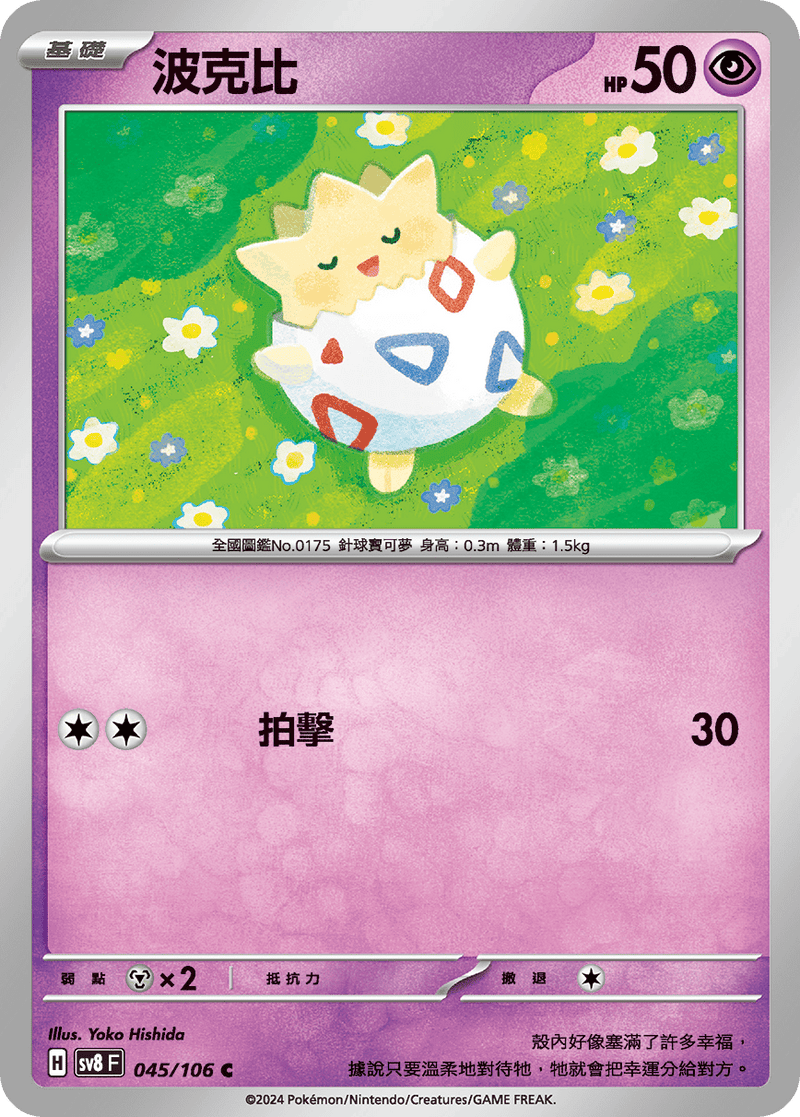 [Pokémon]  波克比-Trading Card Game-TCG-Oztet Amigo