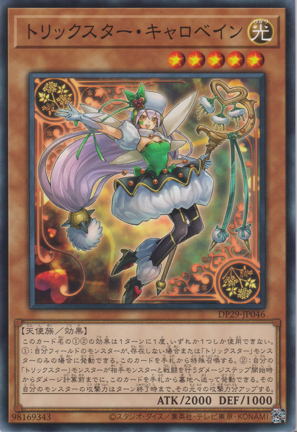 [遊戲王] 詭術星 卡羅貝恩 / トリックスター・キャロベイン / Trickstar Corobane-Trading Card Game-TCG-Oztet Amigo