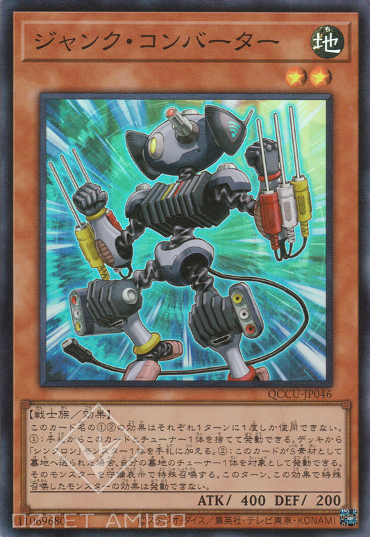 [遊戲王] 廢品轉換者 / ジャンク・コンバーター / Junk Converter-Trading Card Game-TCG-Oztet Amigo