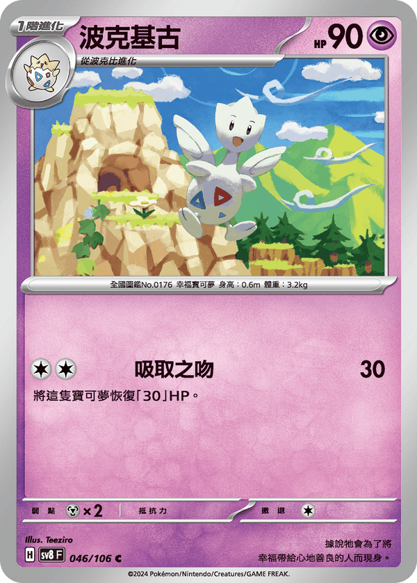 [Pokémon]  波克基古-Trading Card Game-TCG-Oztet Amigo