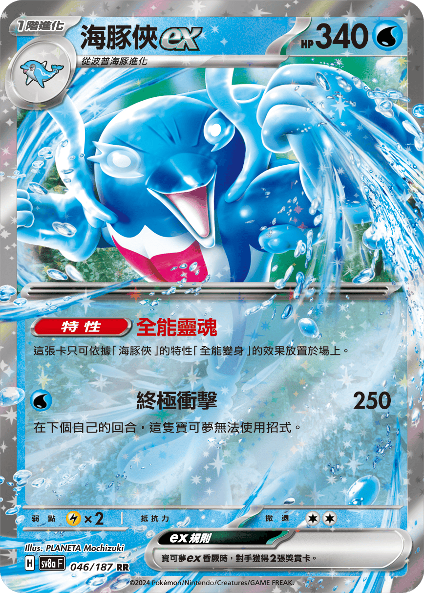 [Pokémon]   海豚俠ex-Trading Card Game-TCG-Oztet Amigo