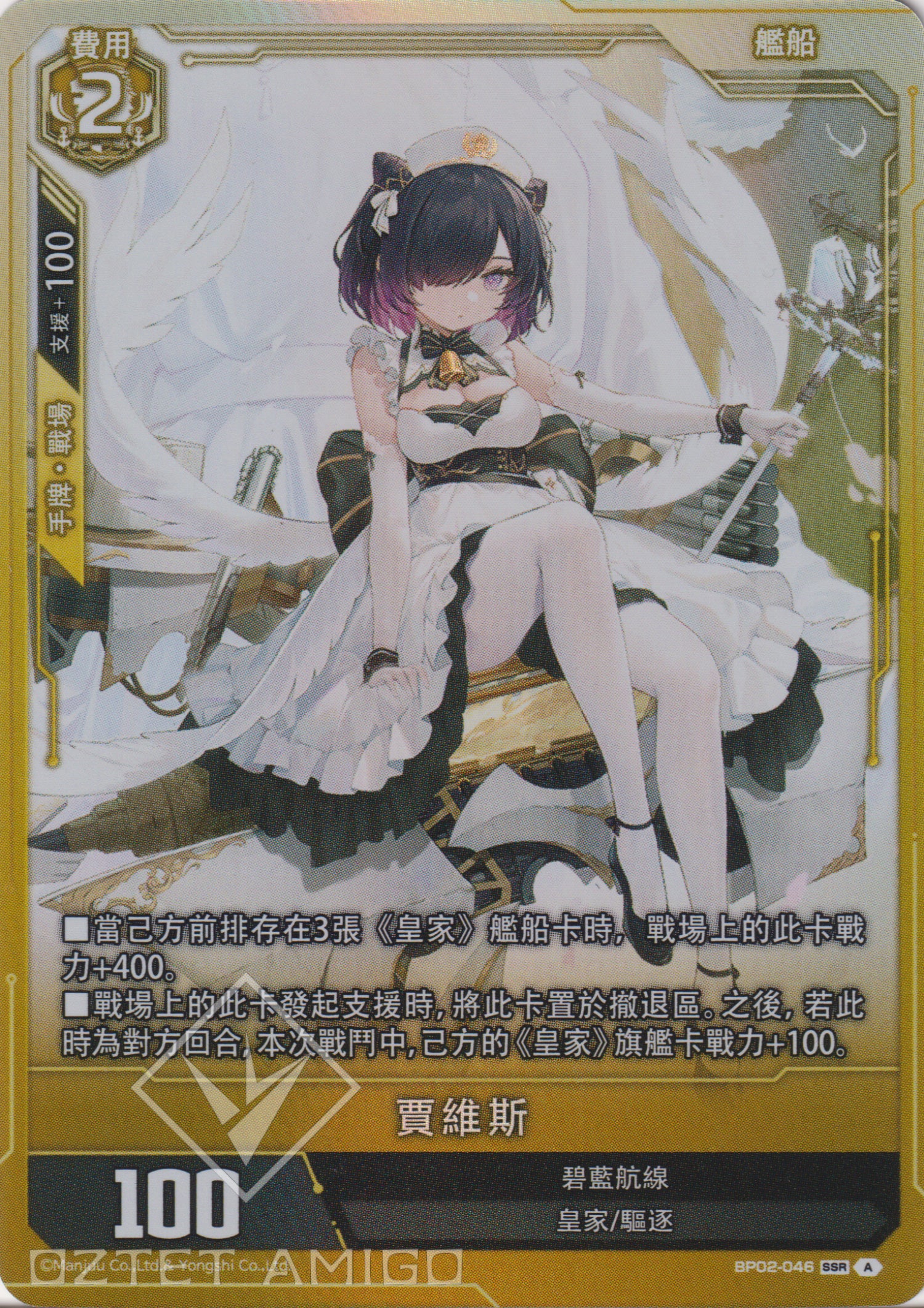 [碧藍戰卡] 賈維斯-Trading Card Game-TCG-Oztet Amigo