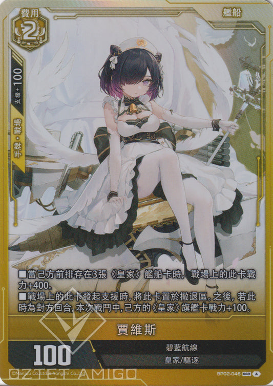 [碧藍戰卡] 賈維斯-Trading Card Game-TCG-Oztet Amigo