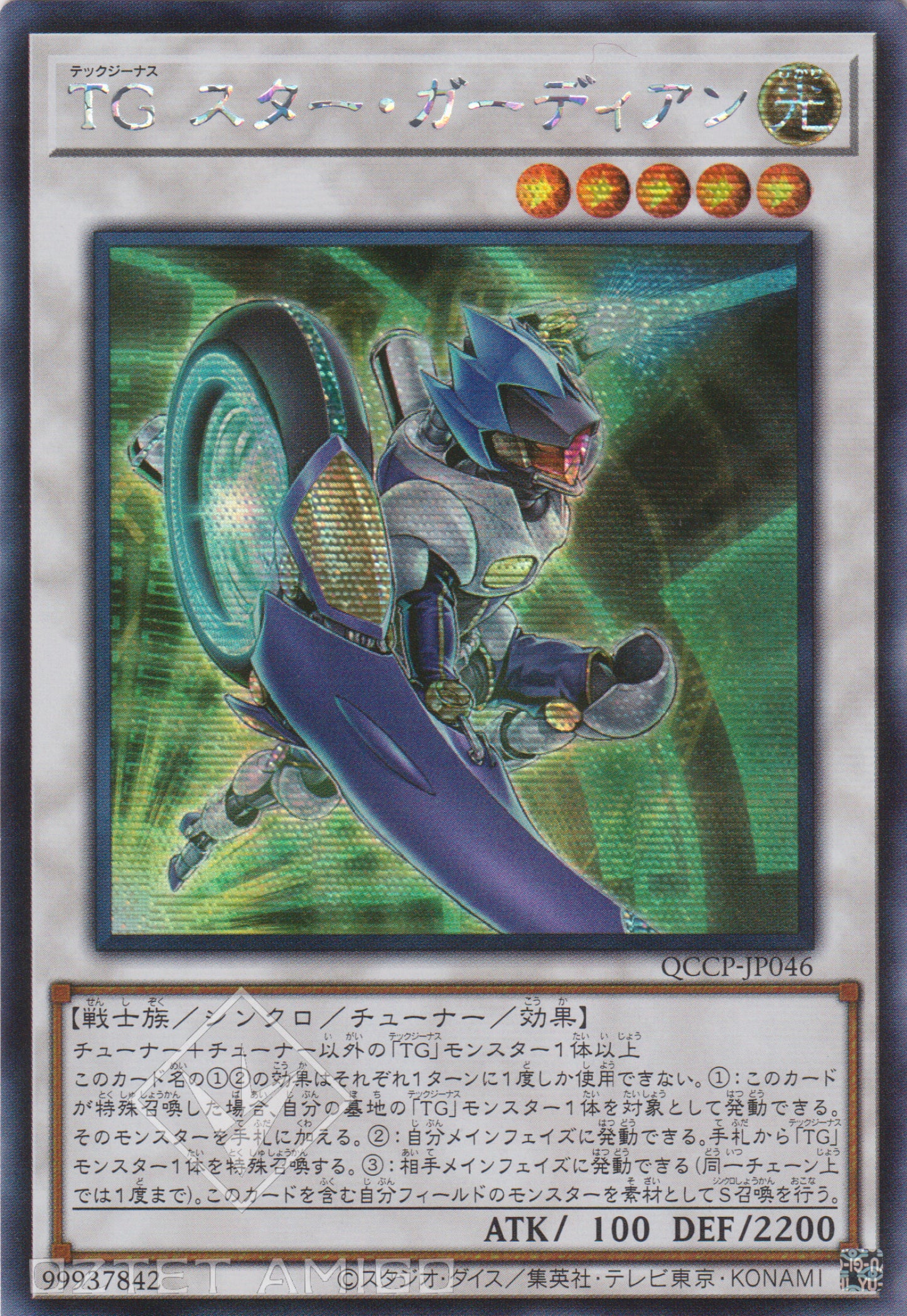 [遊戲王] TG 星之守護者 / TG スター・ガーディアン / T.G. Star Guardian-Trading Card Game-TCG-Oztet Amigo