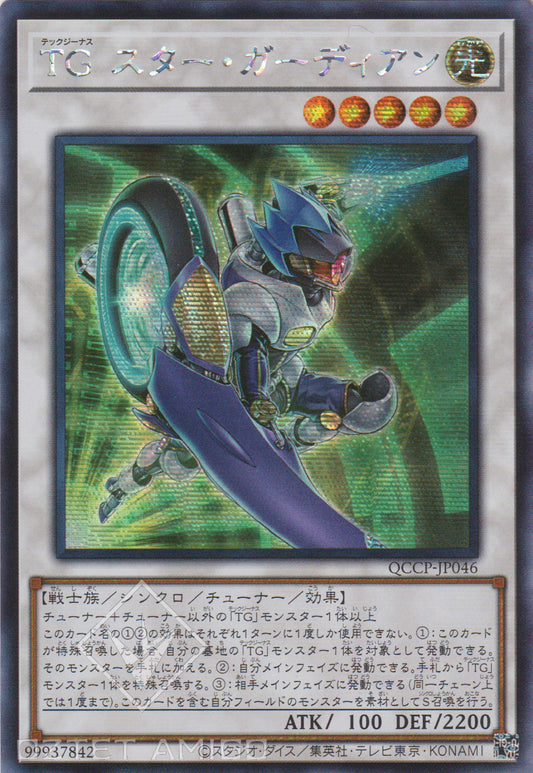 [遊戲王] TG 星之守護者 / TG スター・ガーディアン / T.G. Star Guardian-Trading Card Game-TCG-Oztet Amigo
