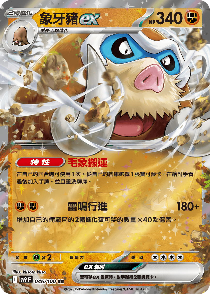 [Pokémon]  象牙豬ex-Trading Card Game-TCG-Oztet Amigo