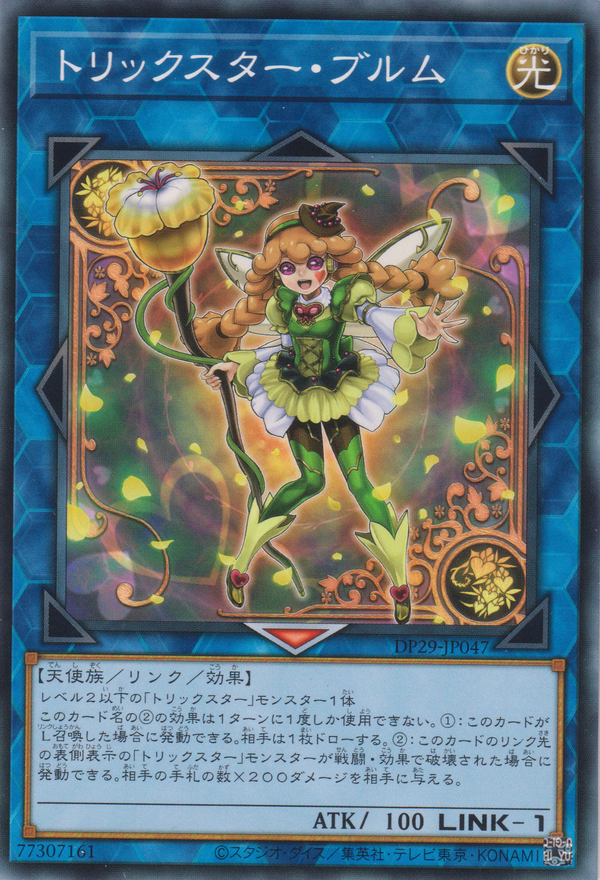 [遊戲王] 詭術星 花朵 / トリックスター・ブルム / Trickstar Bloom-Trading Card Game-TCG-Oztet Amigo