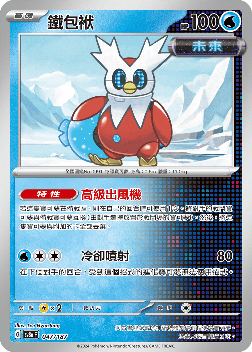 [Pokémon]   鐵包袱-Trading Card Game-TCG-Oztet Amigo