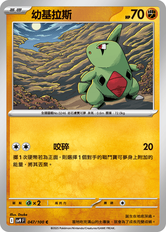 [Pokémon]  幼基拉斯-Trading Card Game-TCG-Oztet Amigo
