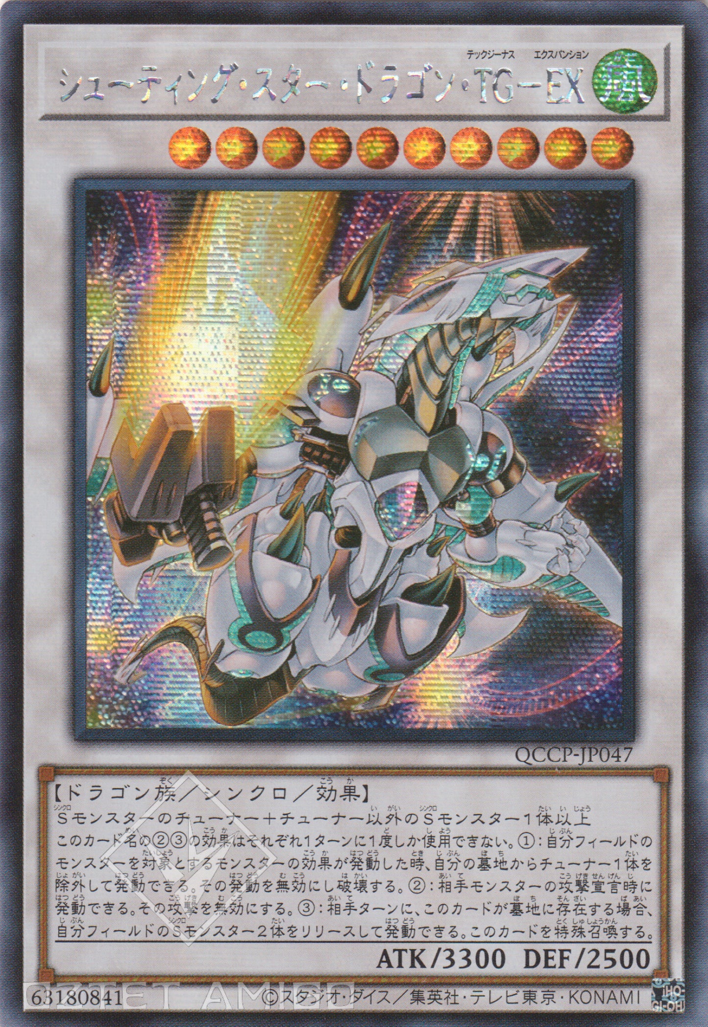 [遊戲王] 流星龍TG-EX / シューティング・スター・ドラゴン・TG-EX / Shooting Star Dragon T.G.-Trading Card Game-TCG-Oztet Amigo