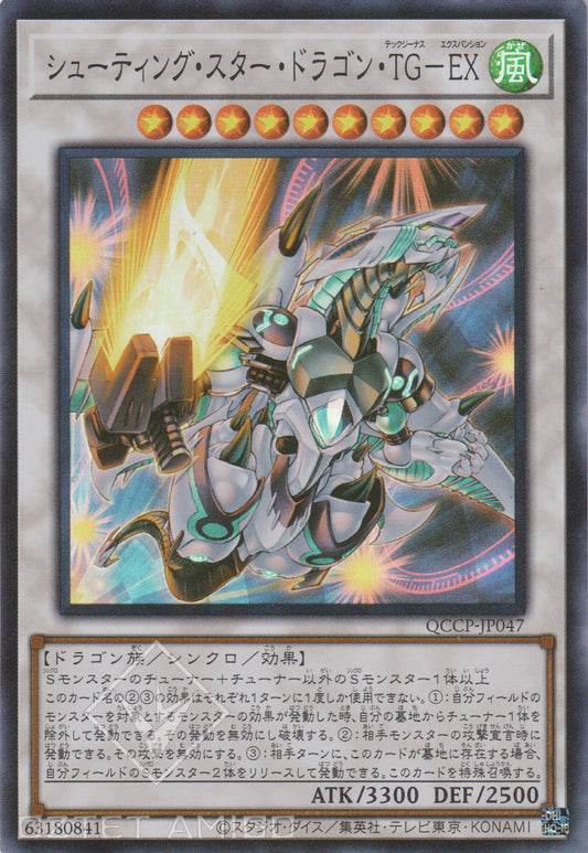 [遊戲王] 流星龍TG-EX / シューティング・スター・ドラゴン・TG-EX / Shooting Star Dragon T.G.-Trading Card Game-TCG-Oztet Amigo