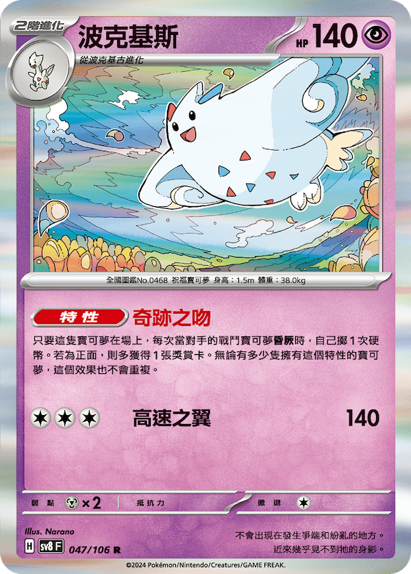 [Pokémon]  波克基斯-Trading Card Game-TCG-Oztet Amigo