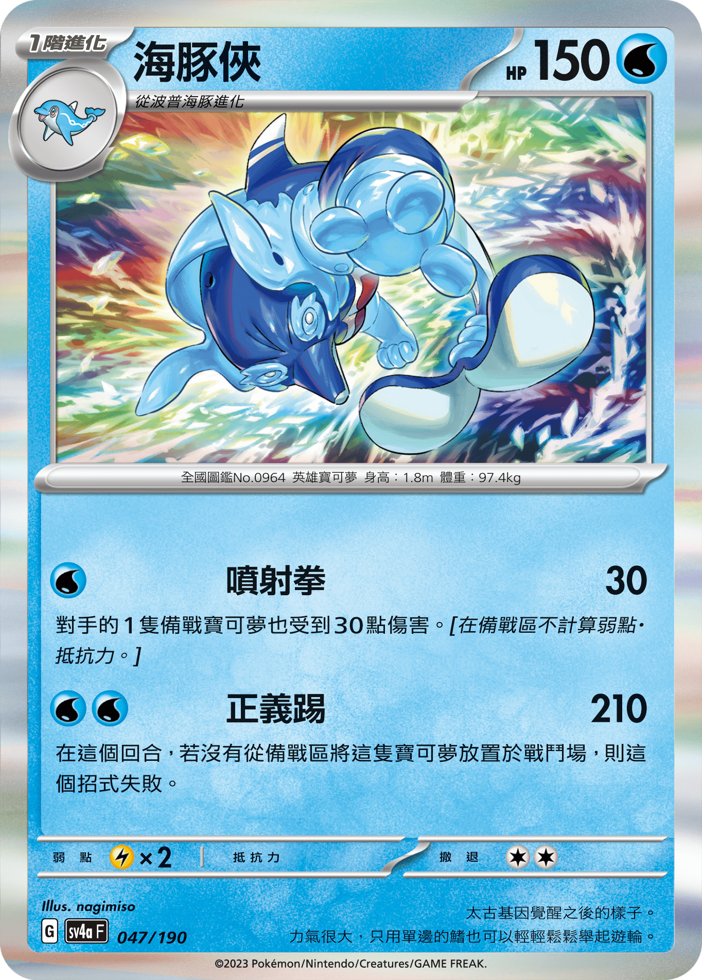 [Pokémon]  海豚俠-Trading Card Game-TCG-Oztet Amigo
