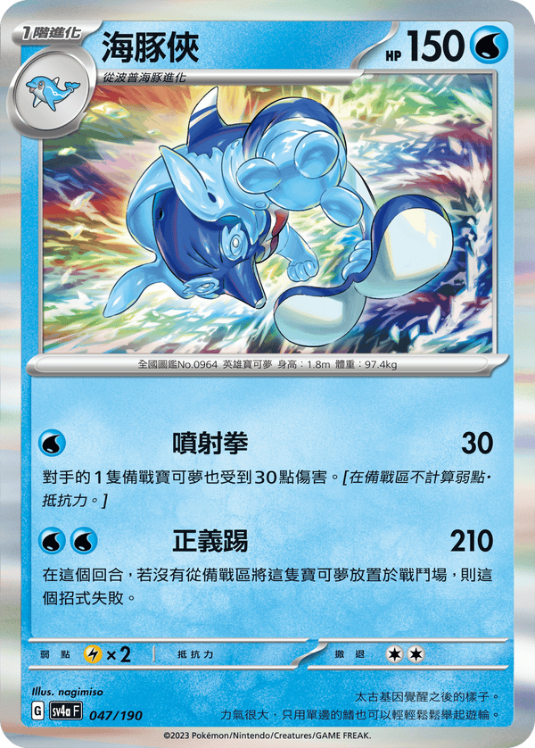 [Pokémon]  海豚俠-Trading Card Game-TCG-Oztet Amigo