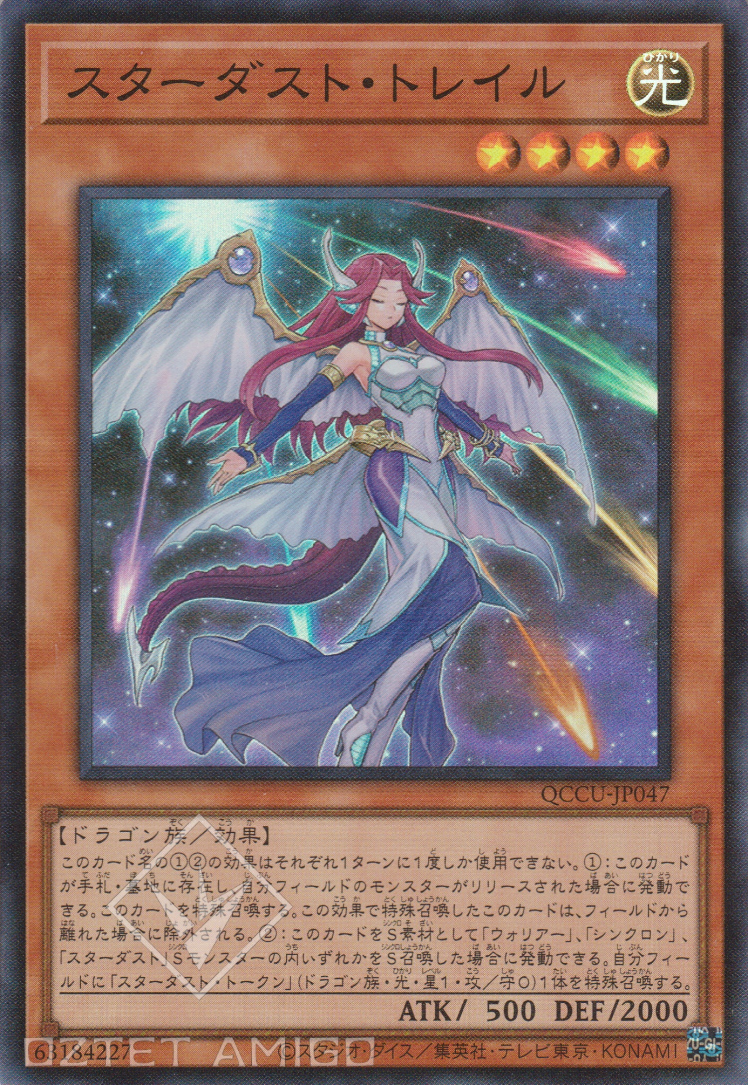 [遊戲王] 星塵軌跡 / スターダスト·トレイル / Stardust Trail-Trading Card Game-TCG-Oztet Amigo