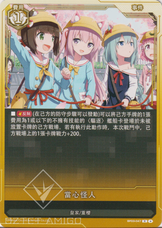 [碧藍戰卡] 當心怪人-Trading Card Game-TCG-Oztet Amigo