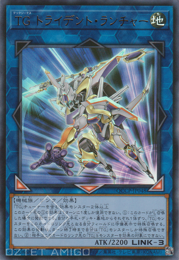 [遊戲王] TG 三叉戟啟動者 / TG トライデント・ランチャー / T.G. Trident Launcher-Trading Card Game-TCG-Oztet Amigo