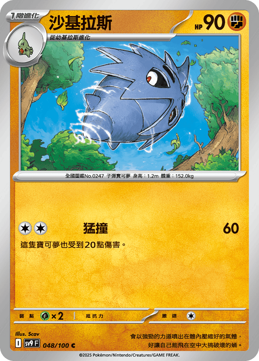 [Pokémon]  沙基拉斯-Trading Card Game-TCG-Oztet Amigo